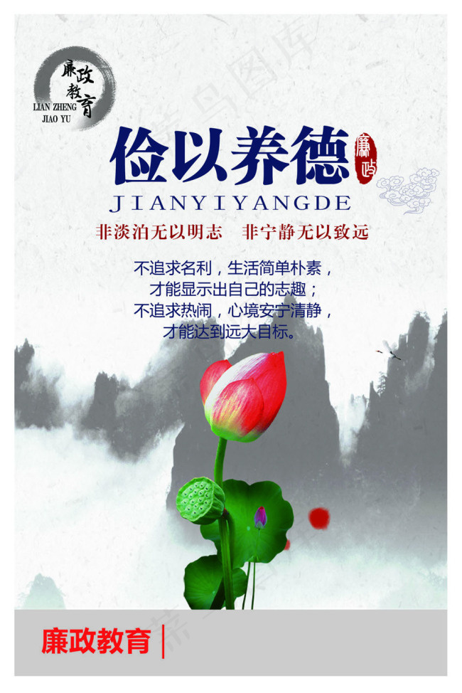 俭以养德psd模版下载