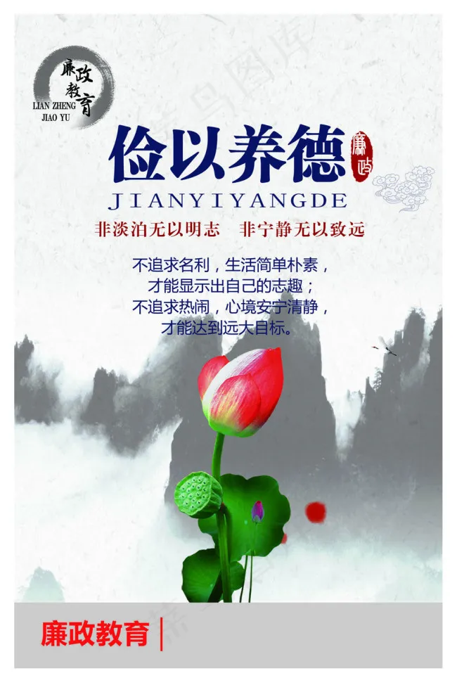俭以养德psd模版下载