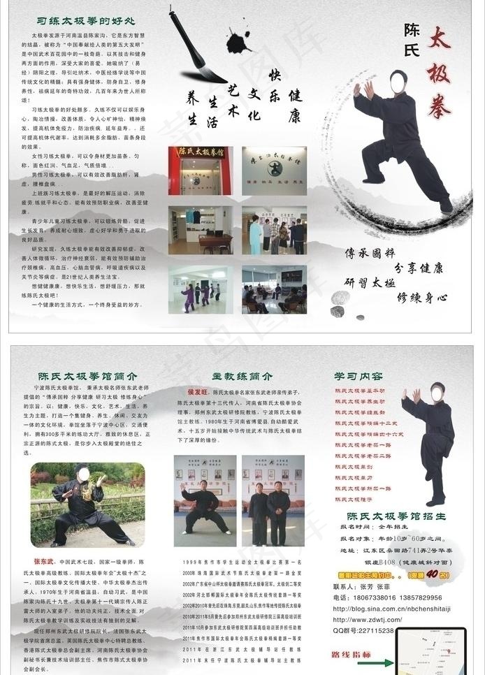 太极拳图片cdr矢量模版下载