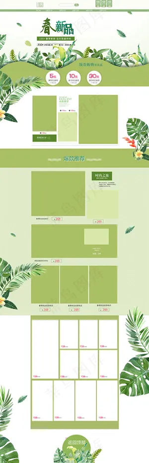 淘宝天猫女装首页PSD素材模板新风...