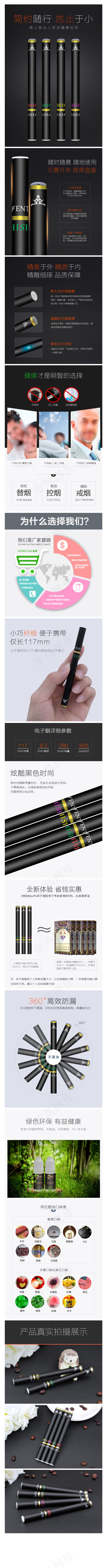 电子烟详情页