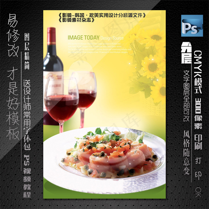 美食海报psd模版下载