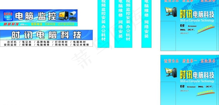 电脑店招图片(210X297)cdr矢量模版下载