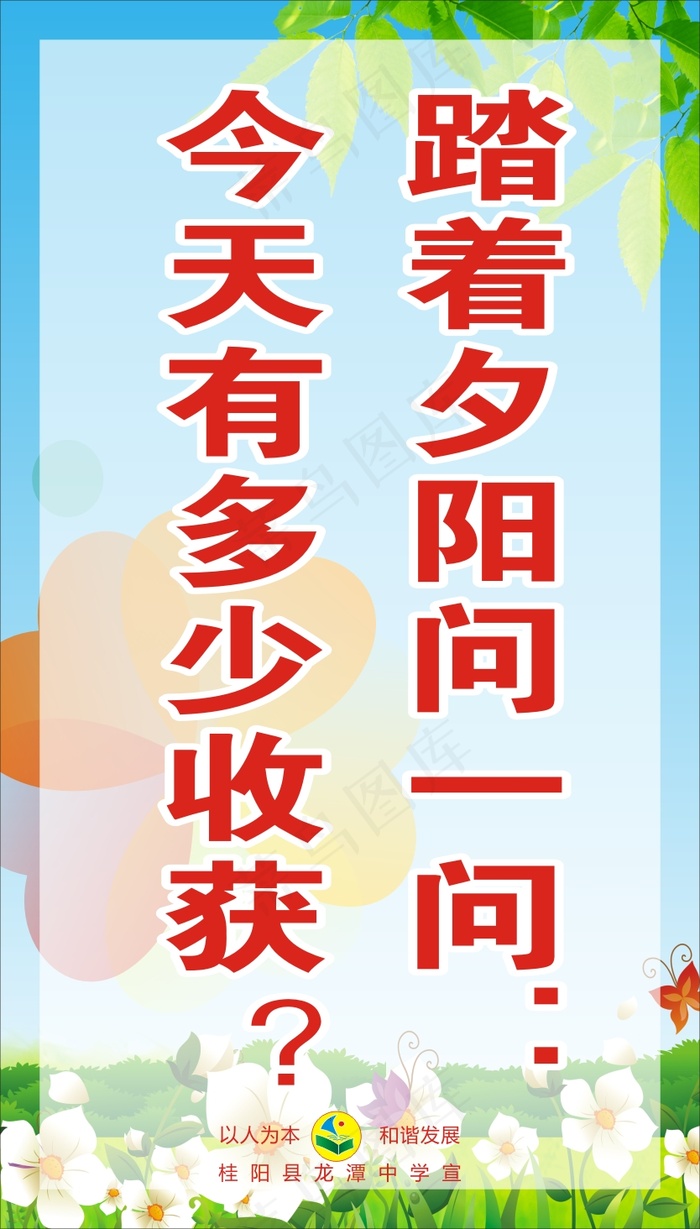 踏着夕阳问一问：