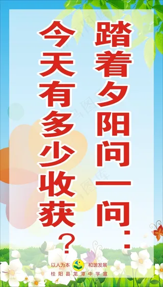 踏着夕阳问一问：