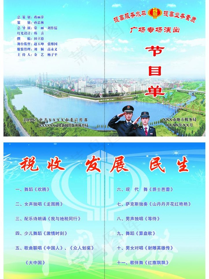 地税节目单图片(3508X4961(DPI:300))psd模版下载