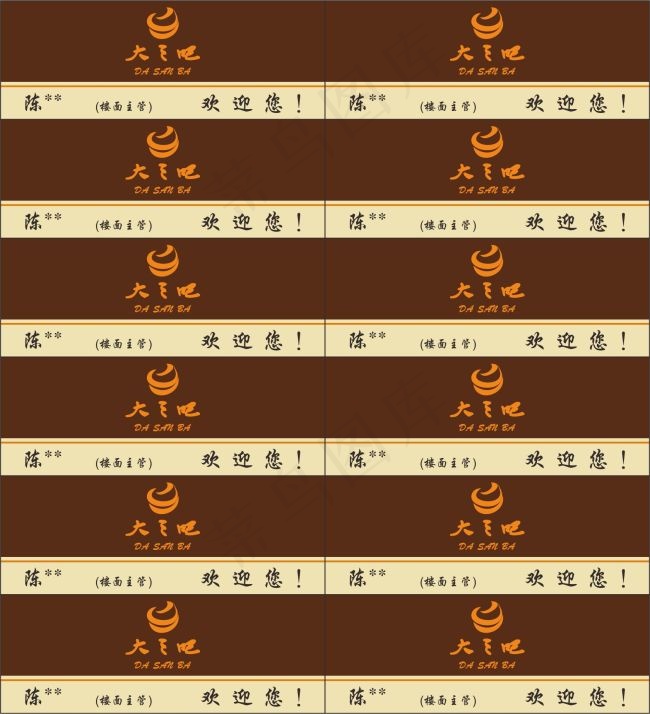 大三吧胸卡cdr矢量模版下载