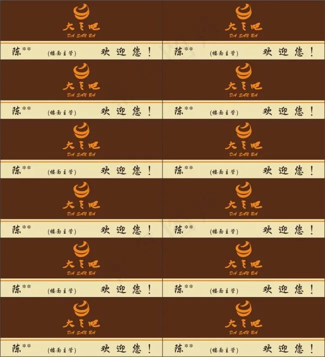 大三吧胸卡cdr矢量模版下载