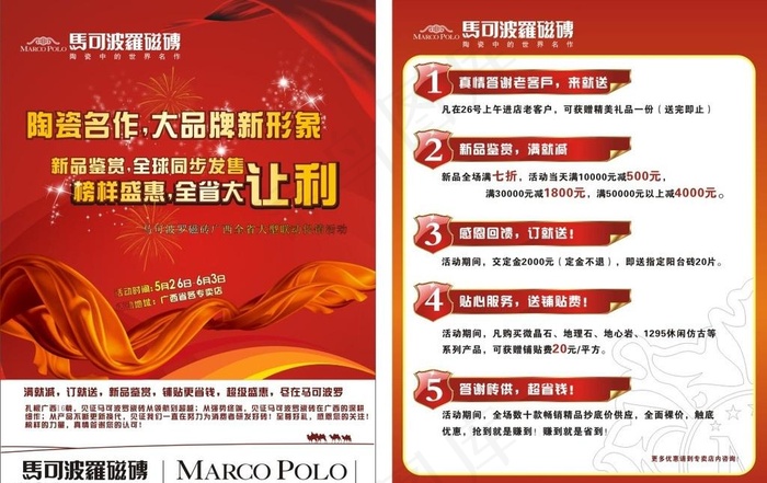 马可波罗单页cdr矢量模版下载