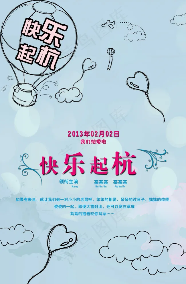 婚礼背景psd模版下载