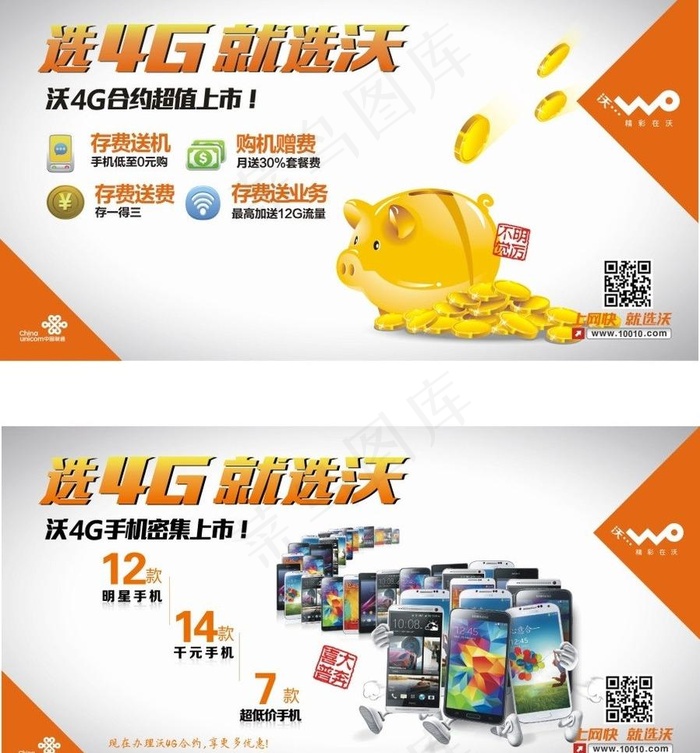 联通新4G吊旗图片