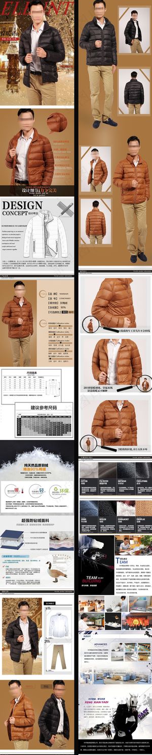 淘宝天猫羽绒服棉服宝贝详情页