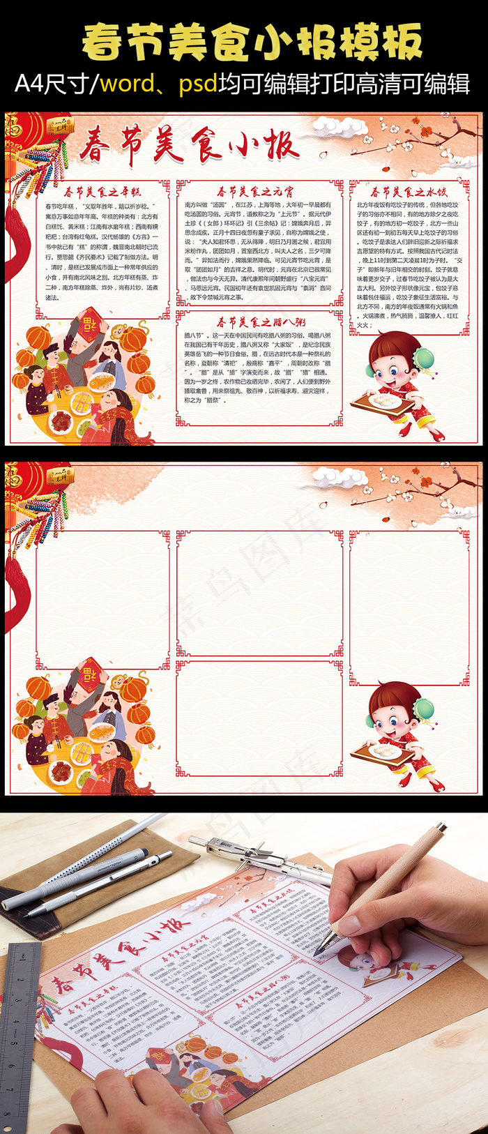 创意春节美食小报春节手抄报(4961X3508(DPI:300))psd模版下载
