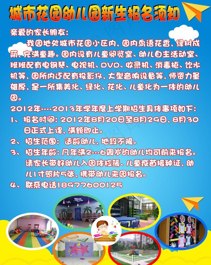 幼儿园招生海报图片psd模版下载