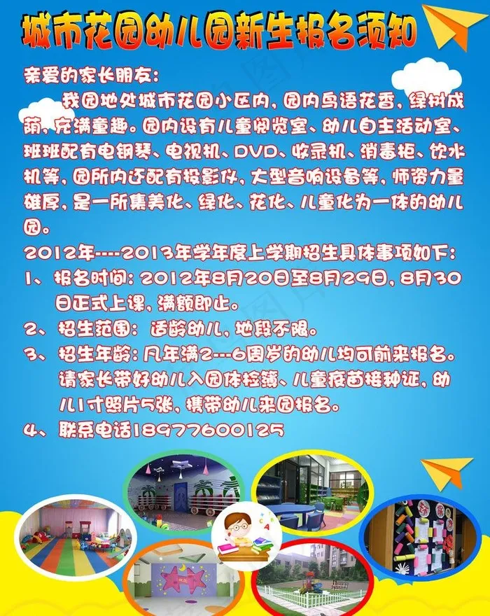 幼儿园招生海报图片psd模版下载