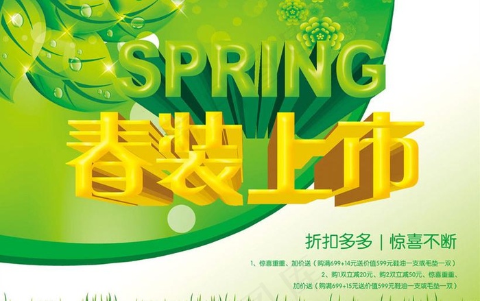 spring春装上市海报设计PSD...