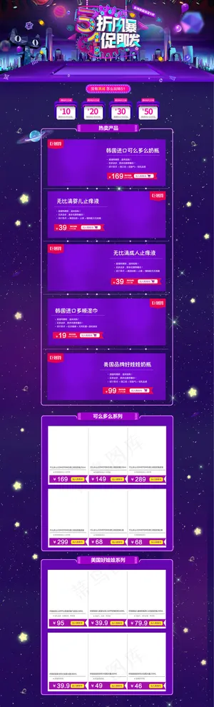 淘宝天猫紫色大气51劳动节活动首页...