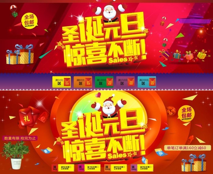 圣诞元旦惊喜不断cdr矢量模版下载