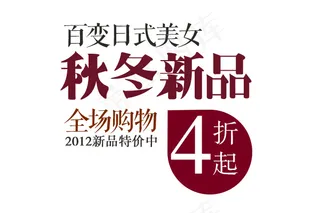 秋冬新品