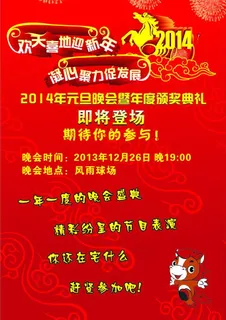 元旦晚会海报 元旦晚会海报