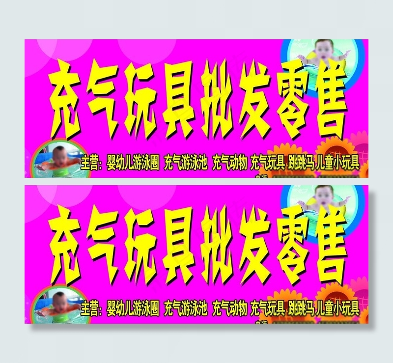 儿童充气玩具批发门招图片psd模版下载