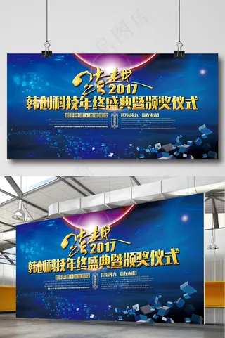 蓝色科技大气2017年会舞台背景