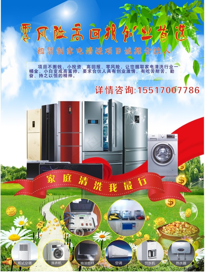 家电清洗