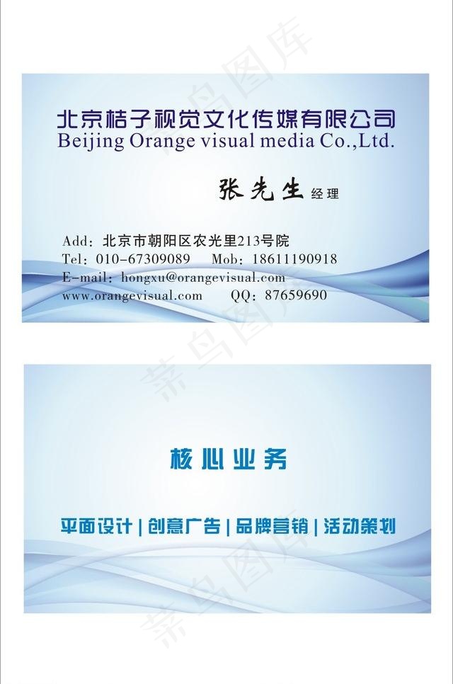 文化传媒名片图片cdr矢量模版下载