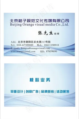 文化传媒名片图片