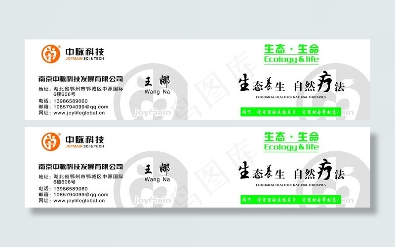 中脉科技名片图片