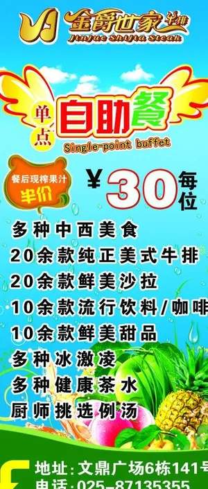 自助餐海报图片