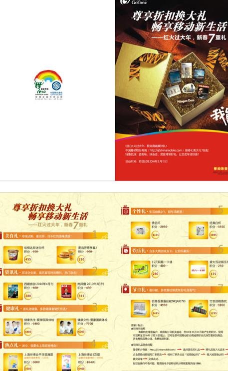 移动全球通畅想移动新生活dm单图片