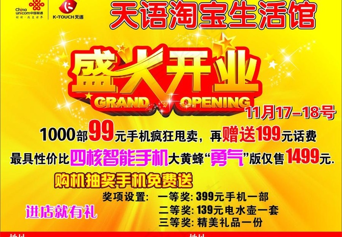 天语开业广告图片cdr矢量模版下载