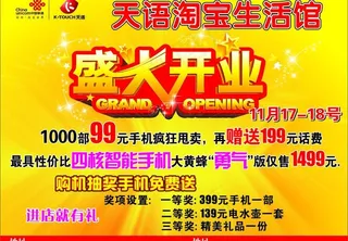 天语开业广告图片