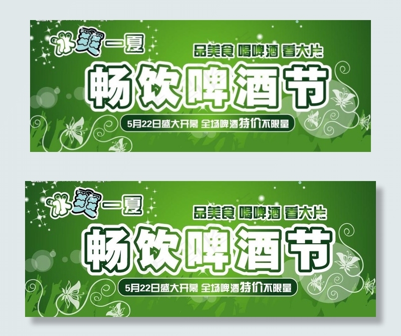 啤酒节 广告 设计图片ai矢量模版下载