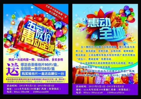 五一海报 五一海报