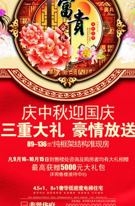 房地产活动ｄｍ图片cdr矢量模版下载
