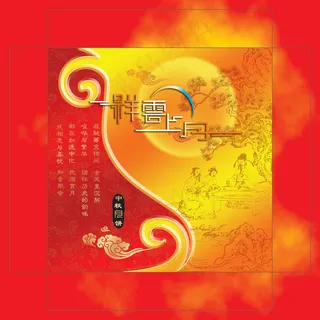 祥云上月psd素材