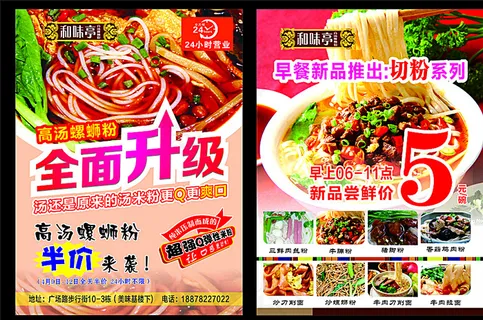 螺蛳粉宣传单图片