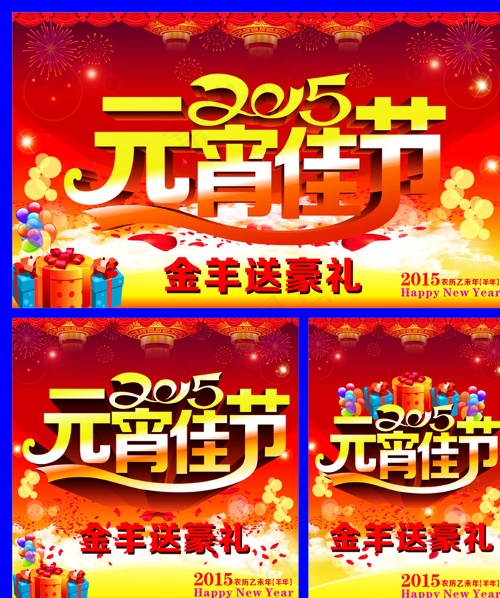 元宵节图片(210X297)cdr矢量模版下载