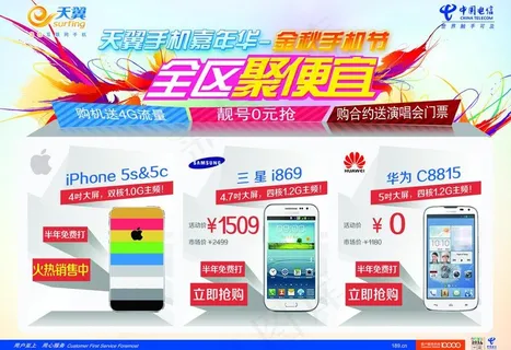 天翼手机全区聚便宜图片