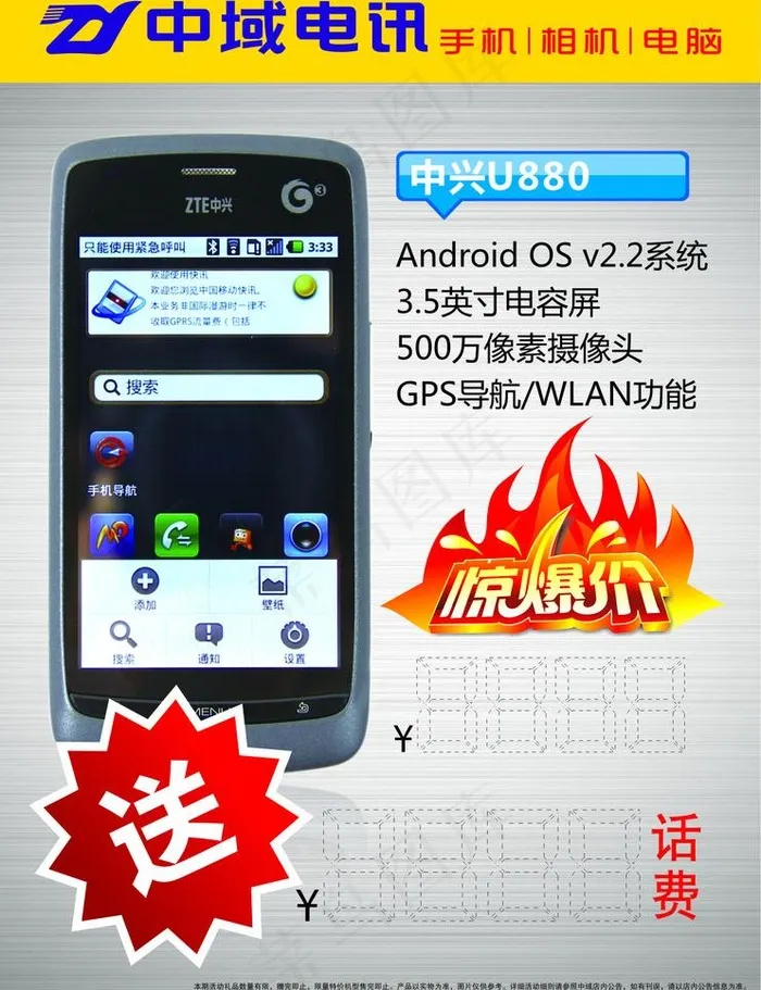 手机促销海报图片cdr矢量模版下载