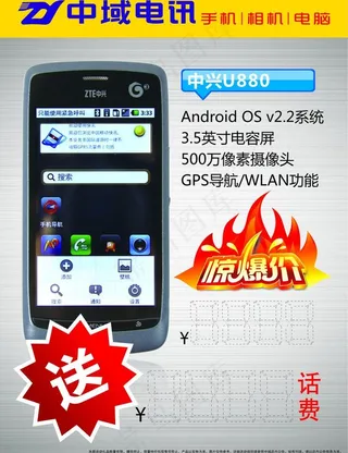 手机促销海报图片