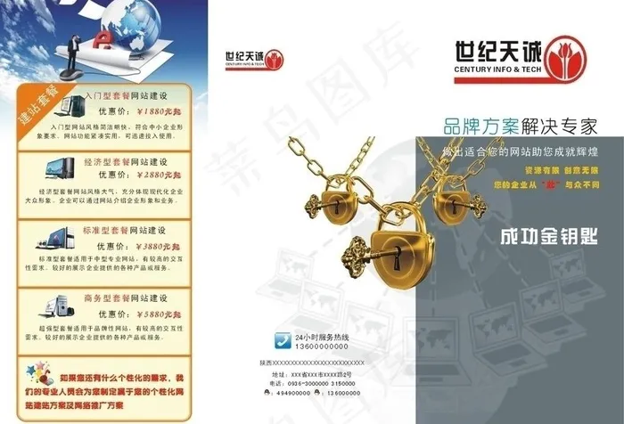 网络公司三折页图片cdr矢量模版下载