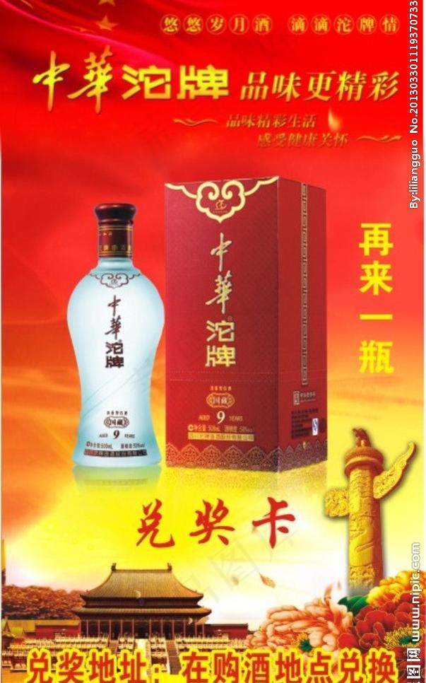 中华沱牌曲酒图片(297X210)cdr矢量模版下载
