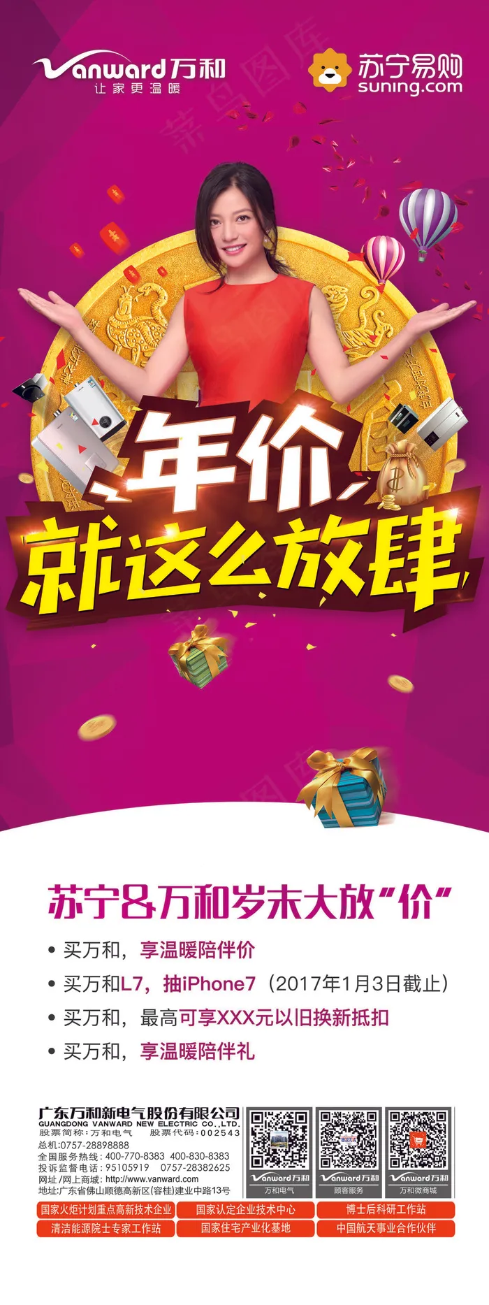 年终活动宣传大促推广X展架设计(3543X9449(DPI:150))psd模版下载