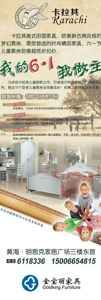 卡拉其x展架图片cdr矢量模版下载