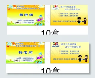 智力开发名片模版图片