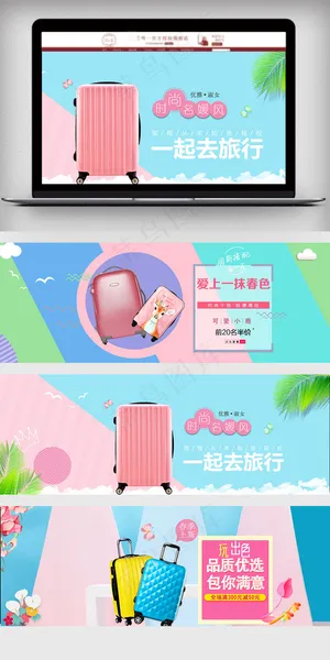 淘宝天猫清新拉杆箱海报模板 淘宝天猫清新拉杆箱海报模板