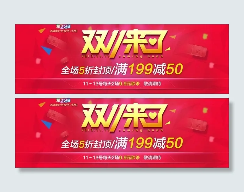 双十一图片psd模版下载